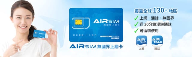 airsim-travel-data-sim-covers-130-regions-worldwide-reusable-japan-4g-data-delivery-within-hong-kong_1